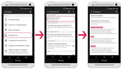 Як поставити пароль на телефон