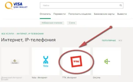 Як поповнити рахунок ТТК банковскаой картою через інтернет (інтернет) Як поповнити рахунок ТТК банковскаой картою через інтернет