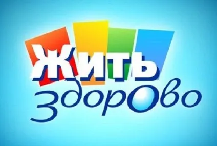 Як потрапити на передачу - жити здорово (потрапити) Як потрапити на передачу - жити здорово