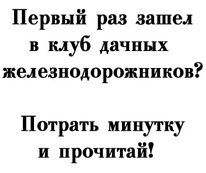 Як побудувати своє дачне метро (метро) Як побудувати своє дачне метро