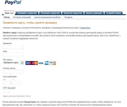 Як поповнити гаманець paypal (paypal) Як поповнити гаманець paypal