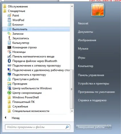 Як поставити таймер вимикання комп'ютера windows 7 (виключення) Як поставити таймер вимикання комп'ютера windows 7