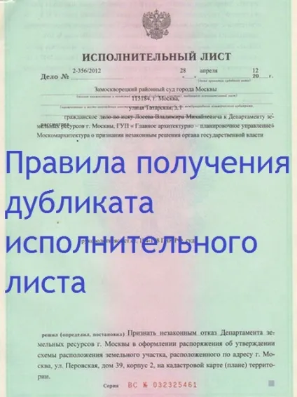 Як отримати дублікат виконавчого листа в разі втрати - втрати (отримати) Як отримати дублікат виконавчого листа в разі втрати - втрати