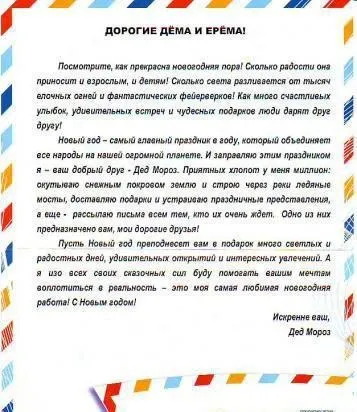 Як привітати дитину від Діда Мороза
