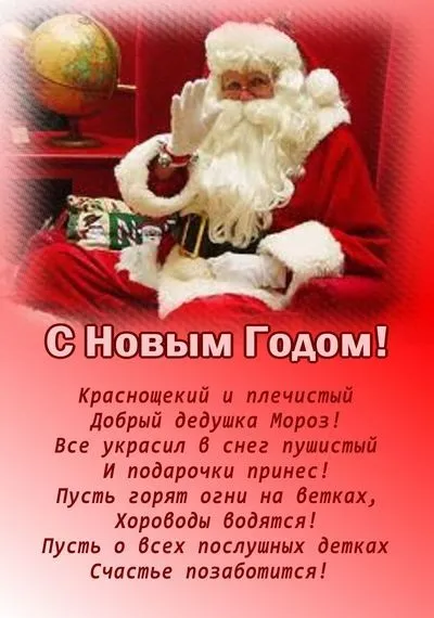 Як привітати дитину від Діда Мороза