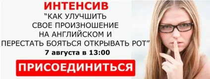 Як правильно вимовляти англійські слова і поліпшити мова (англійська слово правильно вимовляти мова поліпшити вимову вправу) Як правильно вимовляти англійські слова і поліпшити мова