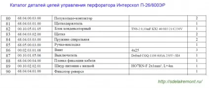 Як правильно розібрати перфоратори Интерскол різних моделей (Интерскол П-26 800ЕР) Як правильно розібрати перфоратори Интерскол різних моделей