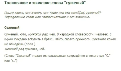 Як правильно суджений або звужений яке походження слова (правильно) Як правильно суджений або звужений яке походження слова