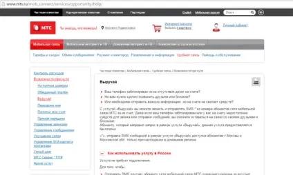 Як зателефонувати за чужий рахунок на мтс