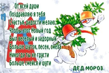 Як привітати дитину від Діда Мороза