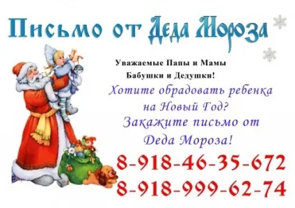 Як привітати дитину від Діда Мороза