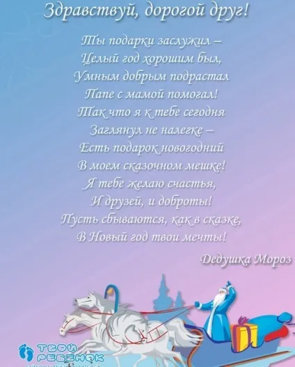 Як привітати дитину від Діда Мороза