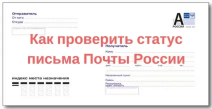 Як перевірити статус листи почтиУкаіни, пошта гід (статус) Як перевірити статус листи почтиУкаіни, пошта гід