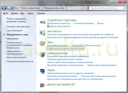 Як прослухати звук з мікрофона комп'ютера (мікрофона) Як прослухати звук з мікрофона комп'ютера