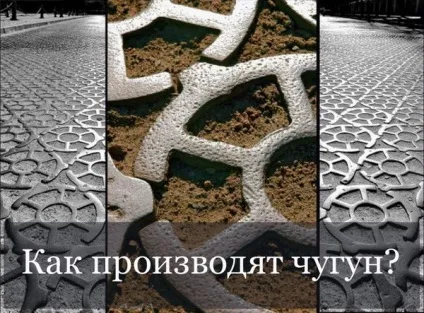 Як виробляють чавун