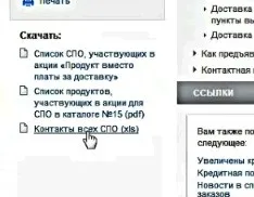 Як розмістити замовлення в Оріфлейм (Оріфлейм) Як розмістити замовлення в Оріфлейм