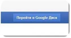 Як зробити гугл диск покрокова інструкція (гугл) Як зробити гугл диск покрокова інструкція