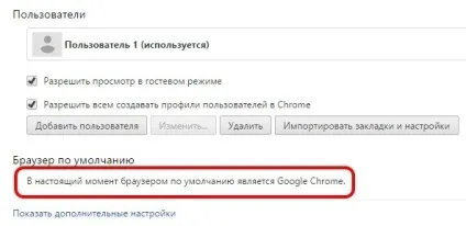 Як зробити google chrome браузером за замовчуванням