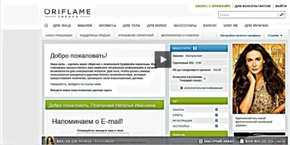 Як розмістити замовлення в Оріфлейм (замовлення) Як розмістити замовлення в Оріфлейм