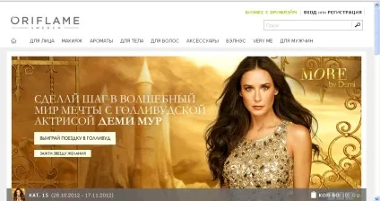 Як розмістити замовлення в Оріфлейм (розмістити) Як розмістити замовлення в Оріфлейм