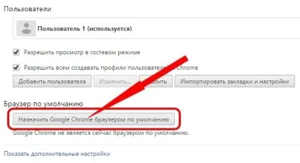 Як зробити google chrome браузером за замовчуванням