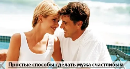 Як зробити чоловіка щасливим і знайти кохання (чоловіка) Як зробити чоловіка щасливим і знайти кохання