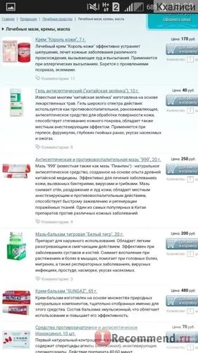 Сайт секрети сходу - «натуральна косметика і лікувально-профілактичні препарати з Китаю - що (косметика) Сайт секрети сходу - «натуральна косметика і лікувально-профілактичні препарати з Китаю - що
