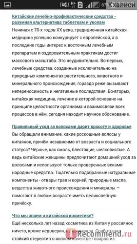 Сайт секрети сходу - «натуральна косметика і лікувально-профілактичні препарати з Китаю - що (сходу) Сайт секрети сходу - «натуральна косметика і лікувально-профілактичні препарати з Китаю - що