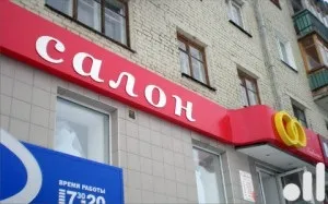 Здам або продам приміщення під весільний салон магазин (салон) Здам або продам приміщення під весільний салон магазин