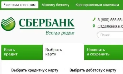 Сбербанк онлайн - замовити карту з індивідуальним дизайном безкоштовно, через інтернет вУкаіни (сбербанк) Сбербанк онлайн - замовити карту з індивідуальним дизайном безкоштовно, через інтернет вУкаіни