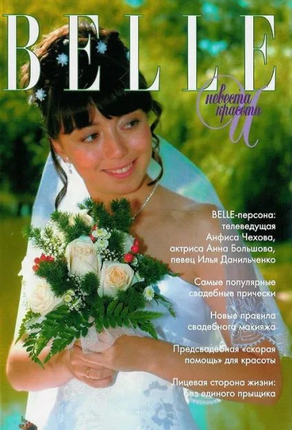 Секрети для нареченої, yangildina make-up studio
