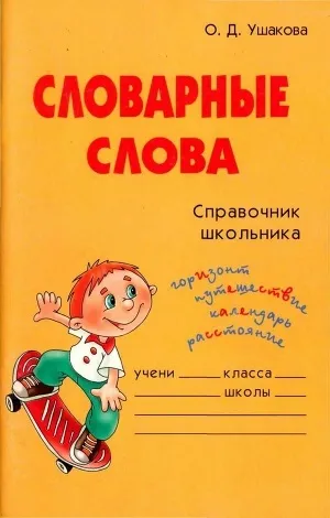 Як зробити словник з української мови із зошита 4 клас (зробити) Як зробити словник з української мови із зошита 4 клас