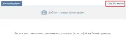 Як приховати альбом вконтакте (альбом) Як приховати альбом вконтакте