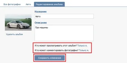 Як приховати альбом вконтакте (альбом) Як приховати альбом вконтакте