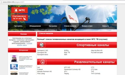 Як змінити тариф домашнього інтернету та тв на мтс (інтернету) Як змінити тариф домашнього інтернету та тв на мтс
