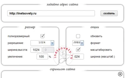 Як зробити скріншот сторінки сайту цілком онлайн безкоштовно