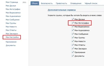 Як приховати альбом вконтакте (альбом) Як приховати альбом вконтакте