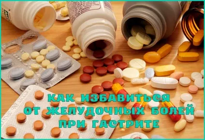Як зняти біль в шлунку при гастриті (біль) Як зняти біль в шлунку при гастриті