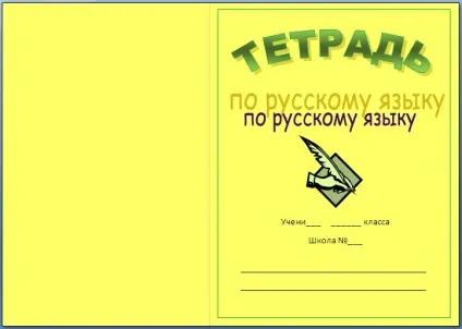 Як зробити словник з української мови із зошита 4 клас (словник) Як зробити словник з української мови із зошита 4 клас