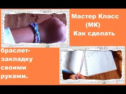 Як зробити закладку в особистий щоденник - онлайн курси (онлайн) Як зробити закладку в особистий щоденник - онлайн курси