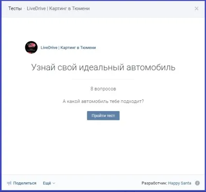 Як зробити тест вконтакте - тест як інструмент просування