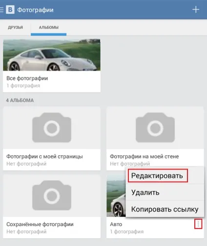Як приховати альбом вконтакте (альбом) Як приховати альбом вконтакте