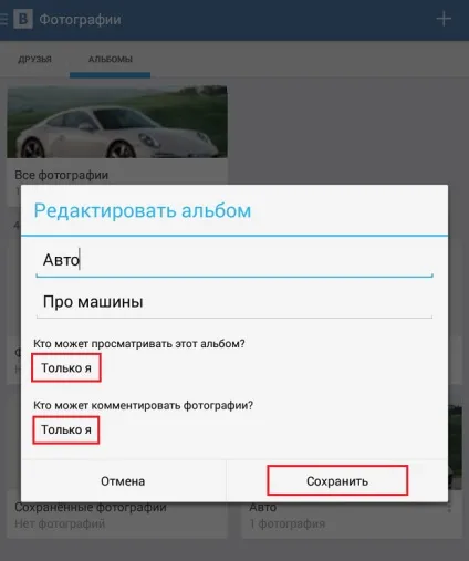 Як приховати альбом вконтакте (альбом) Як приховати альбом вконтакте