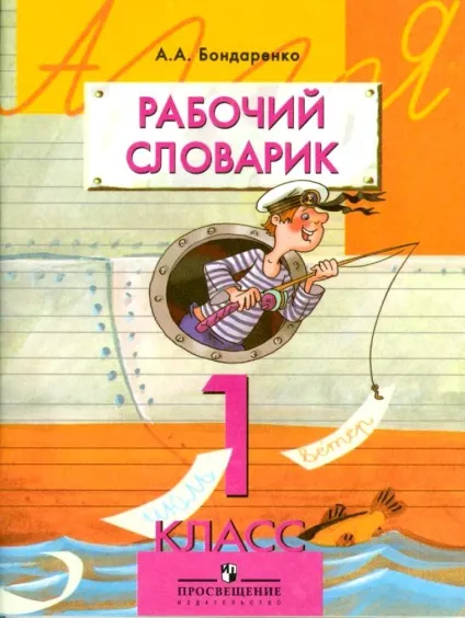 Як зробити словник з української мови із зошита 4 клас (словник) Як зробити словник з української мови із зошита 4 клас