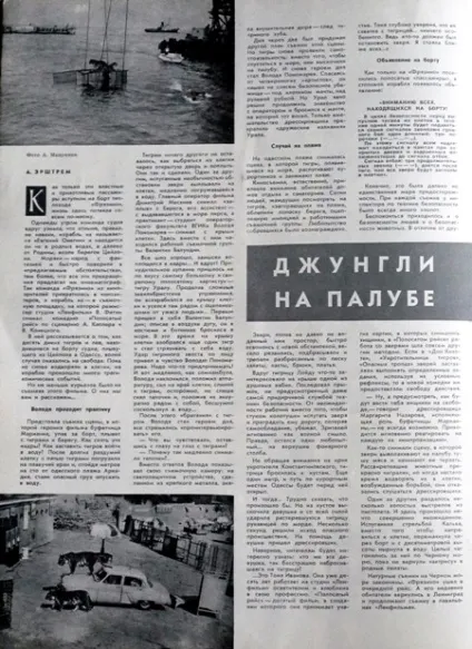 Як знімався смугастий рейс