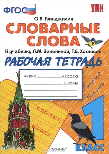 Як зробити словник з української мови із зошита 4 клас (зошити) Як зробити словник з української мови із зошита 4 клас