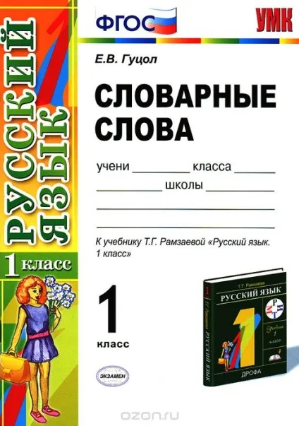 Як зробити словник з української мови із зошита 4 клас (зробити) Як зробити словник з української мови із зошита 4 клас