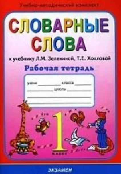 Як зробити словник з української мови із зошита 4 клас (мови) Як зробити словник з української мови із зошита 4 клас