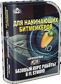 Як стати бітмейкер, школа - сам собі битмейкер (бітмейкер) Як стати бітмейкер, школа - сам собі битмейкер