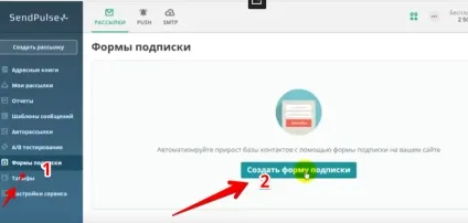 Як створити форму підписки на сервісі sendpulse (сервісі) Як створити форму підписки на сервісі sendpulse